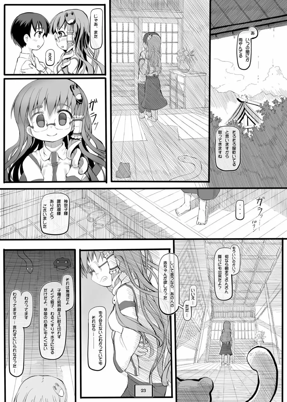 キセキノセカイ - page24