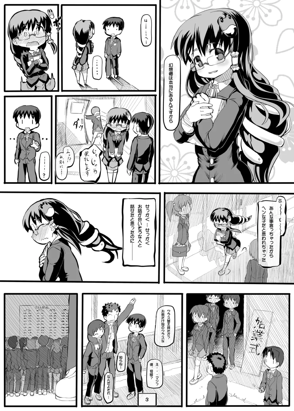 キセキノセカイ - page4