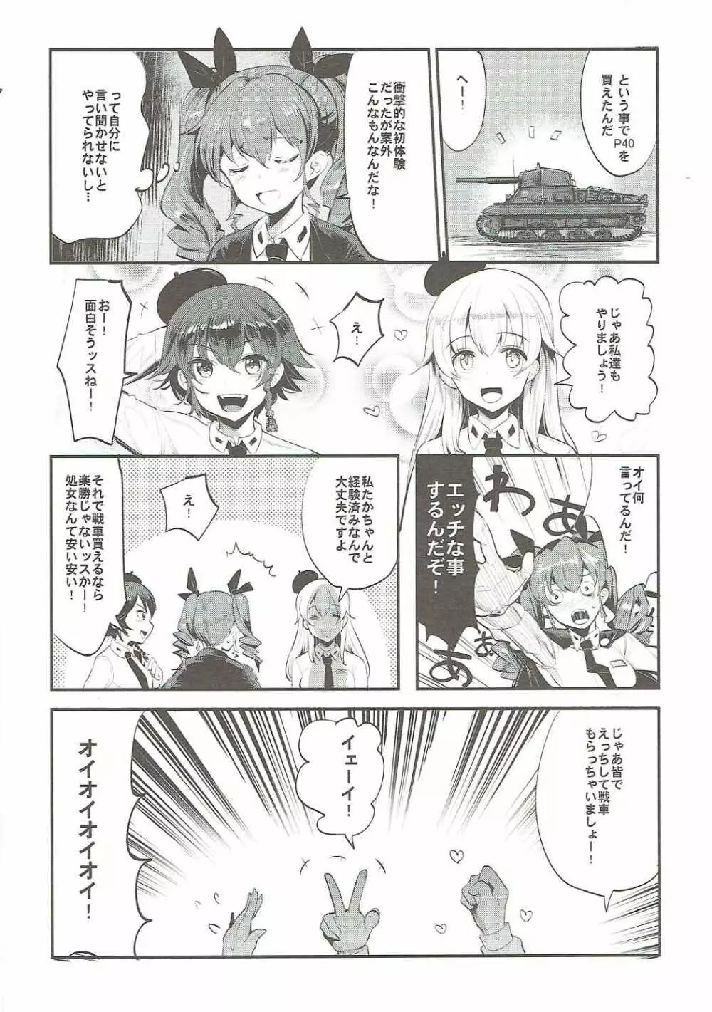 ガルパンらくがきちょう3 - page13