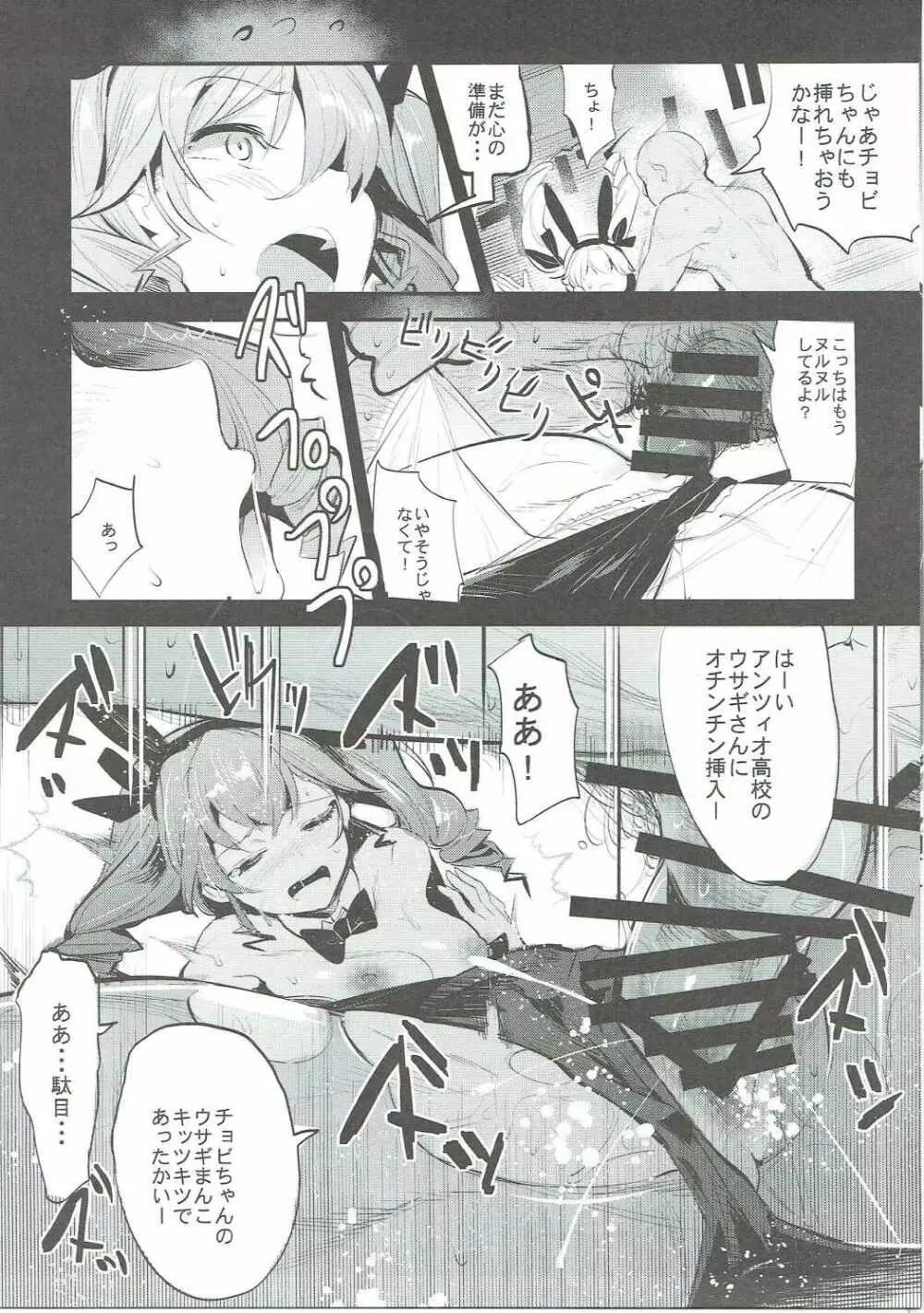 ガルパンらくがきちょう3 - page18