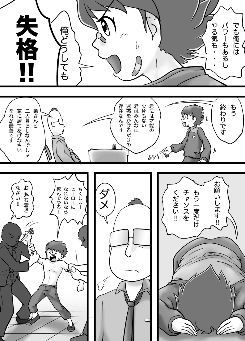 青空戦隊サニーファイブのブルー - page10