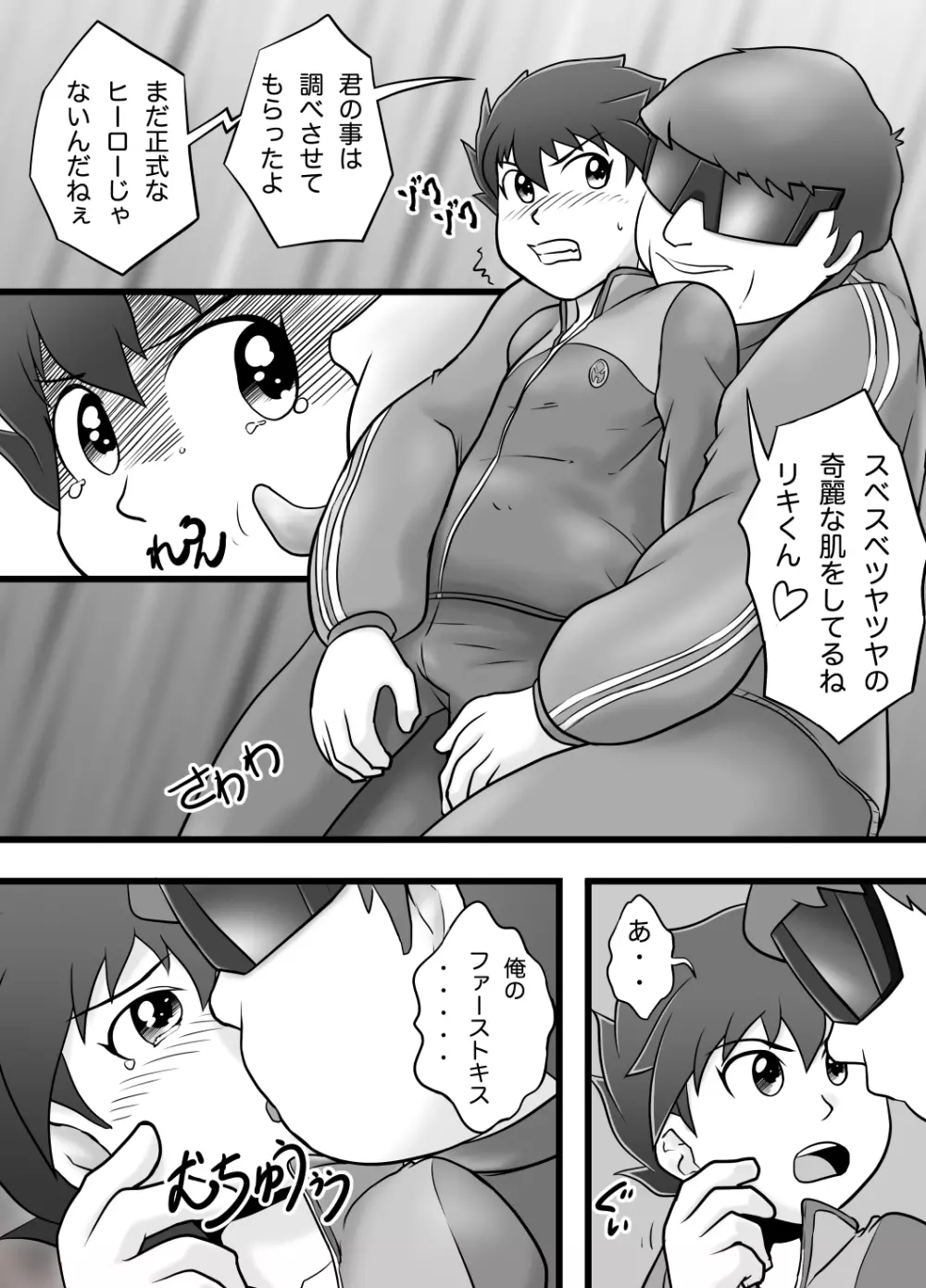 青空戦隊サニーファイブのブルー - page14