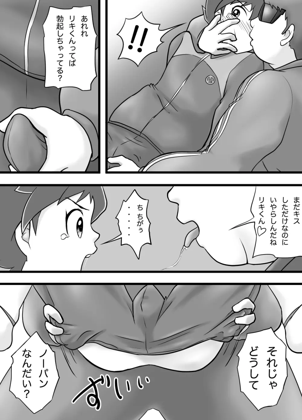 青空戦隊サニーファイブのブルー - page15