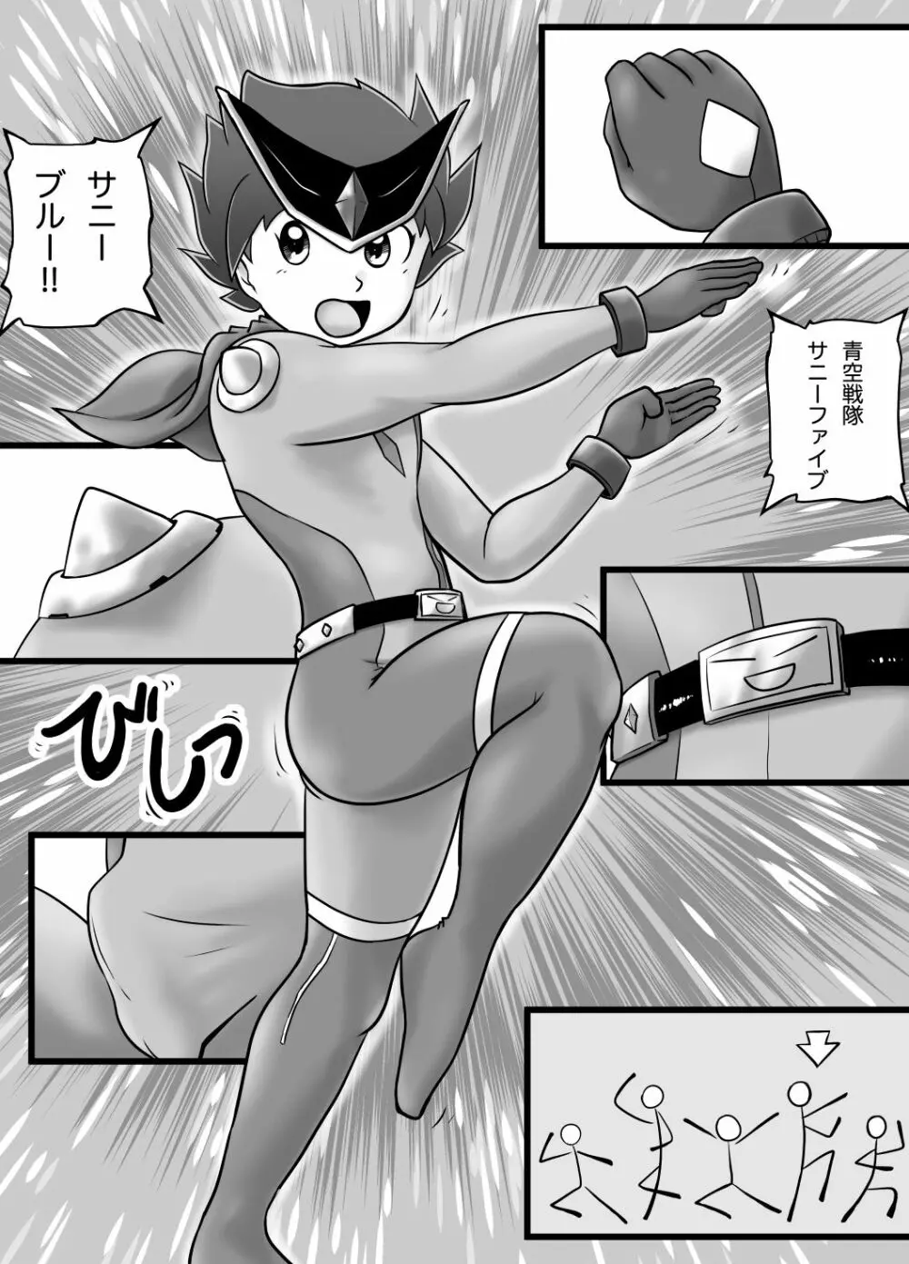 青空戦隊サニーファイブのブルー - page17