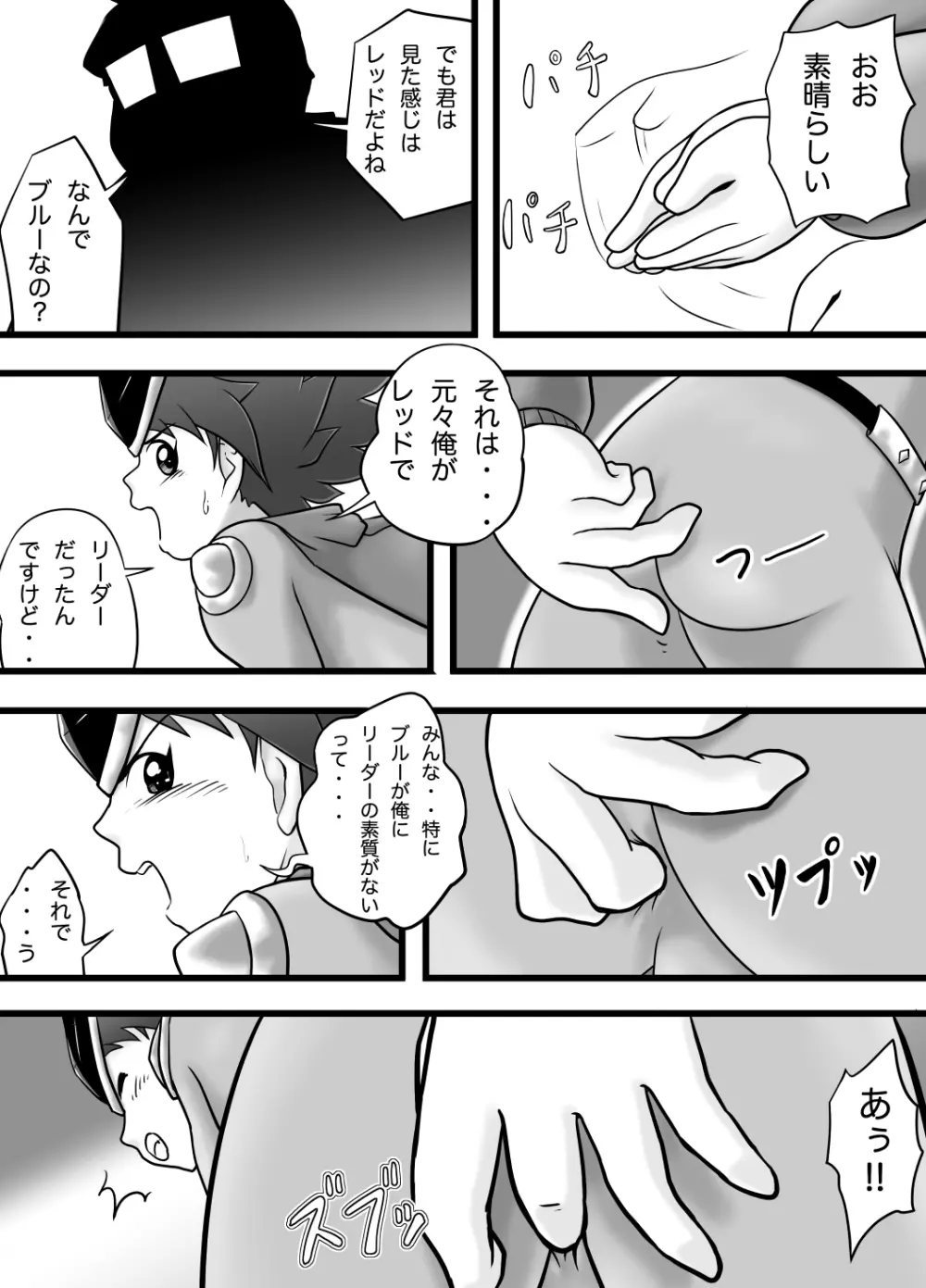 青空戦隊サニーファイブのブルー - page18