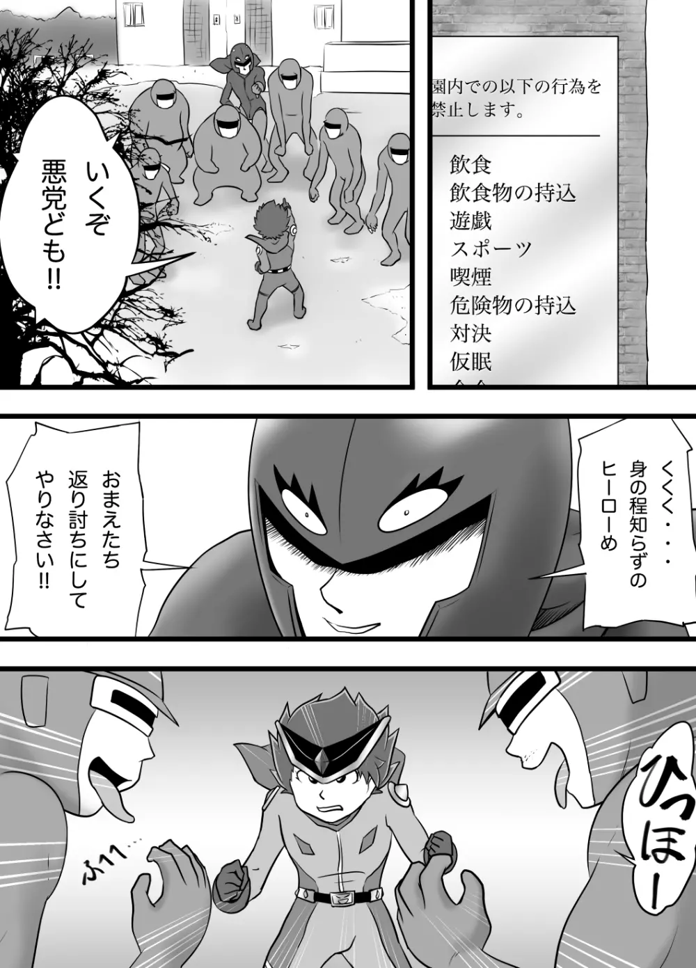 青空戦隊サニーファイブのブルー - page2