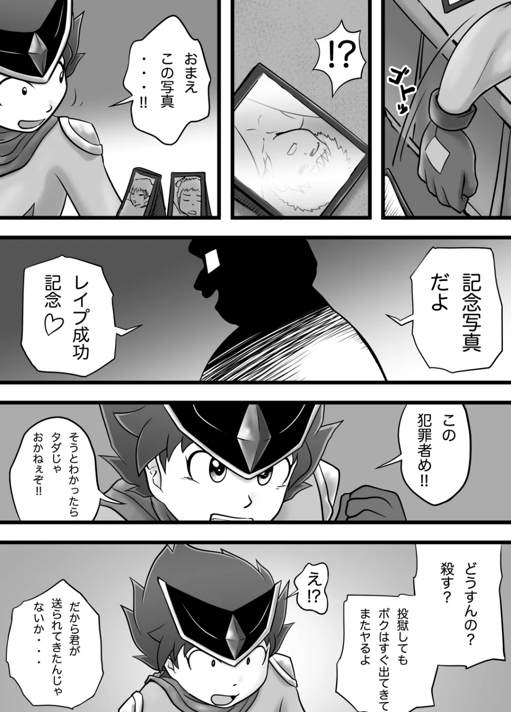 青空戦隊サニーファイブのブルー - page21