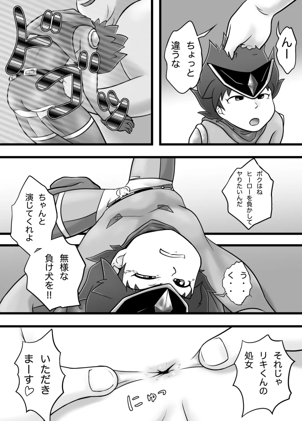 青空戦隊サニーファイブのブルー - page24