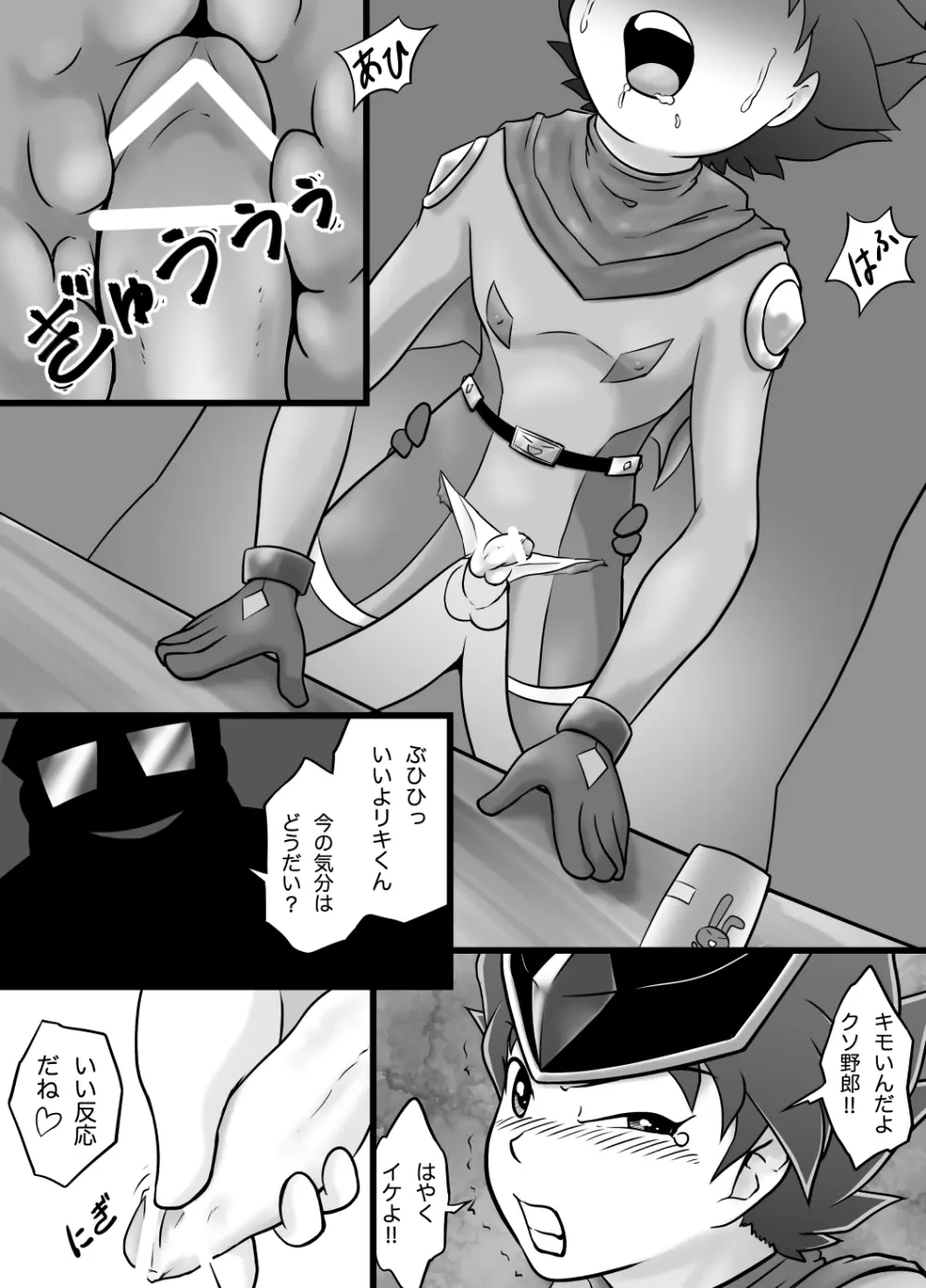 青空戦隊サニーファイブのブルー - page27