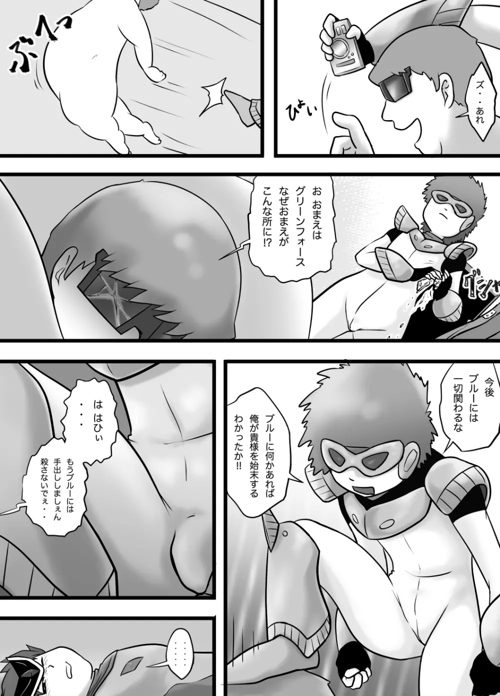 青空戦隊サニーファイブのブルー - page30