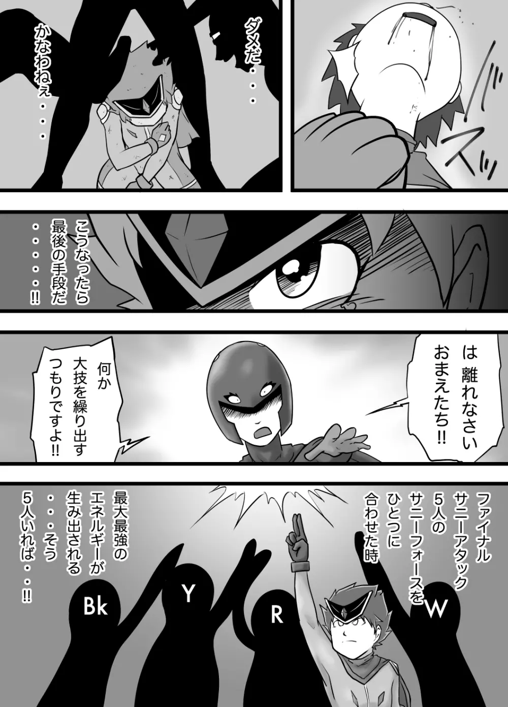 青空戦隊サニーファイブのブルー - page4