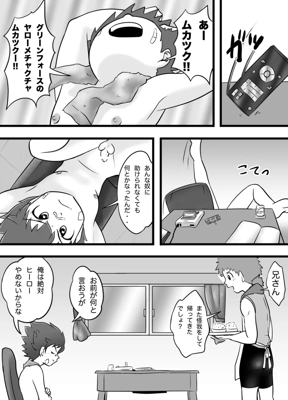 青空戦隊サニーファイブのブルー - page7