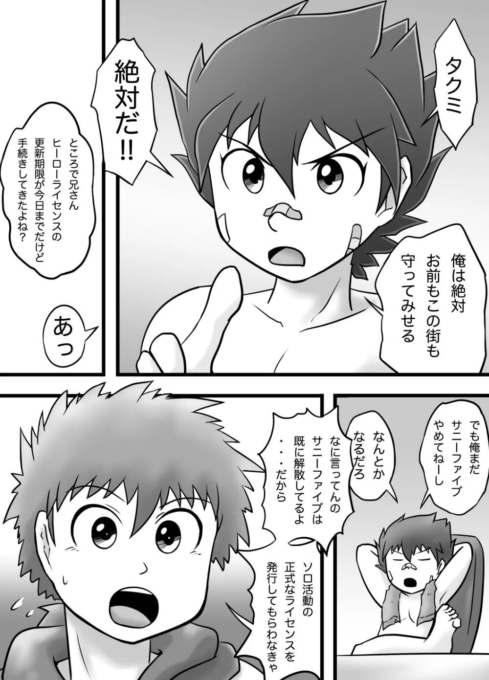 青空戦隊サニーファイブのブルー - page8