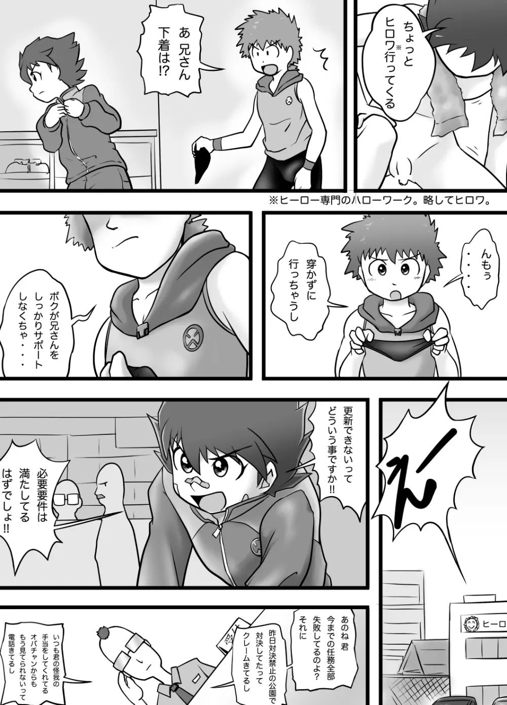 青空戦隊サニーファイブのブルー - page9