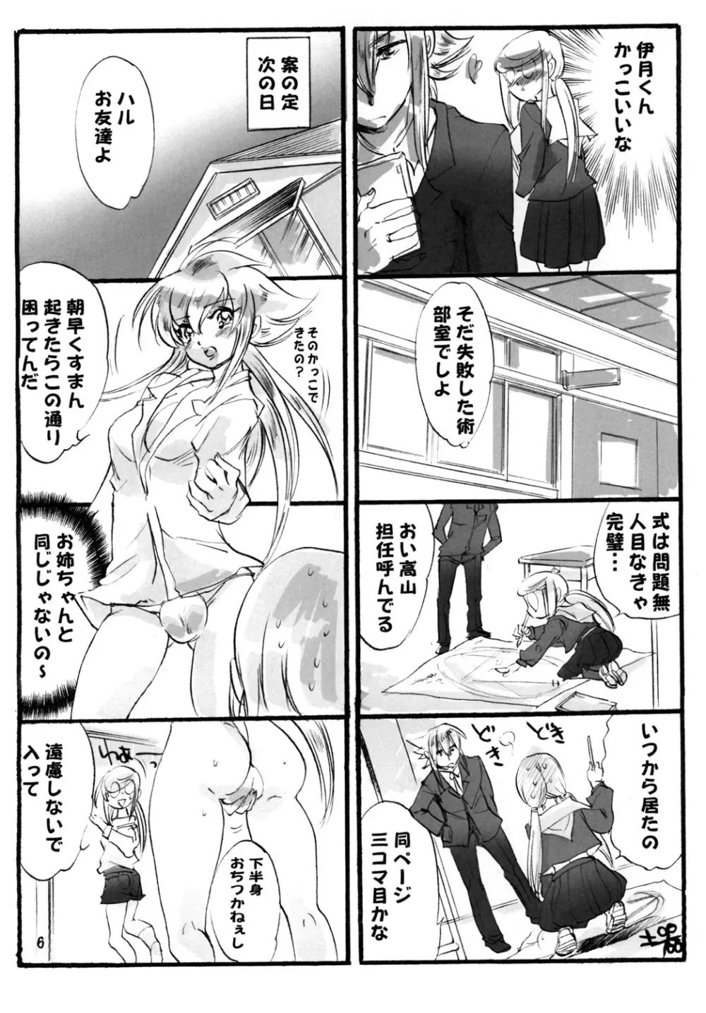 とってもイカロス - page5