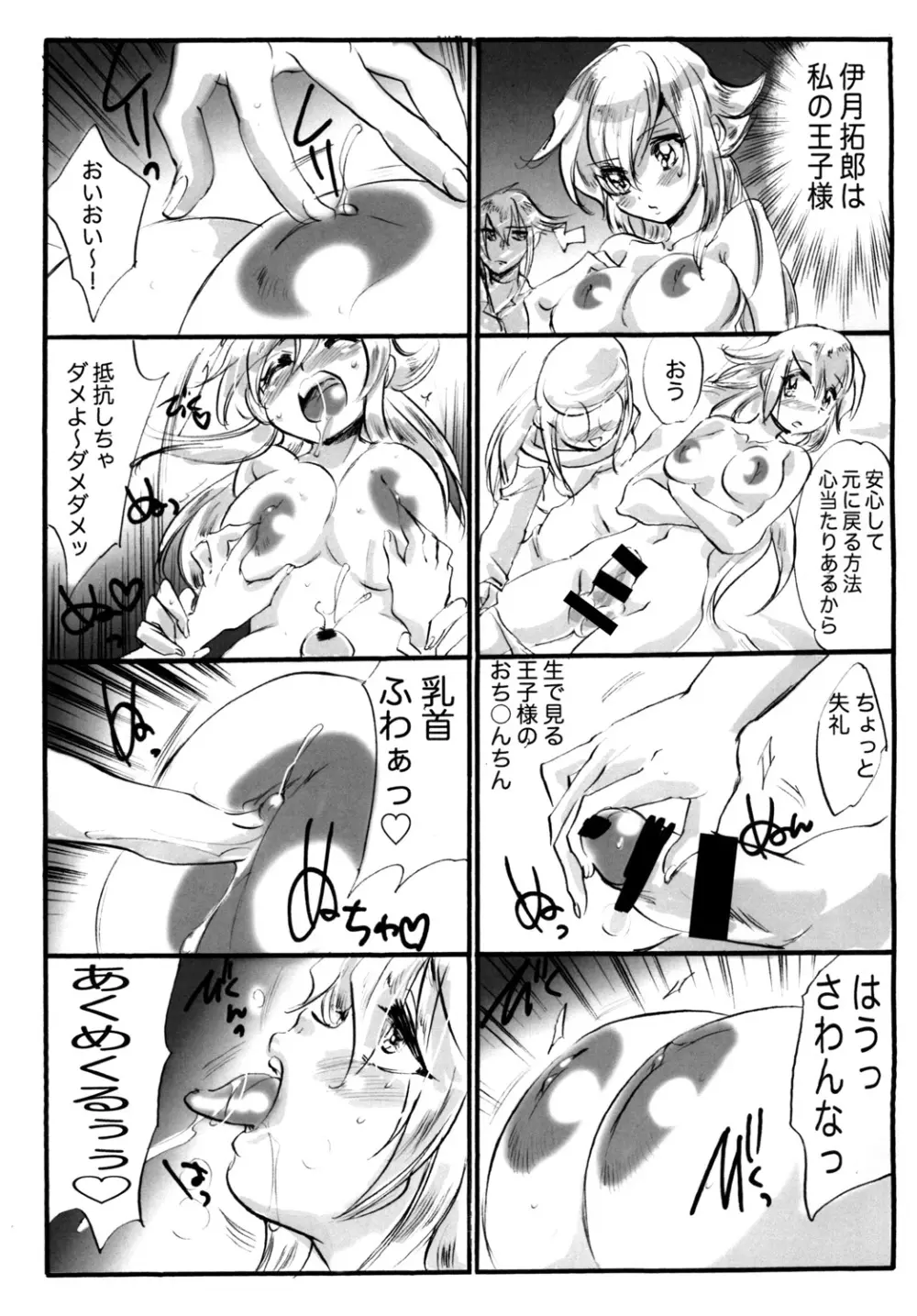 とってもイカロス - page6