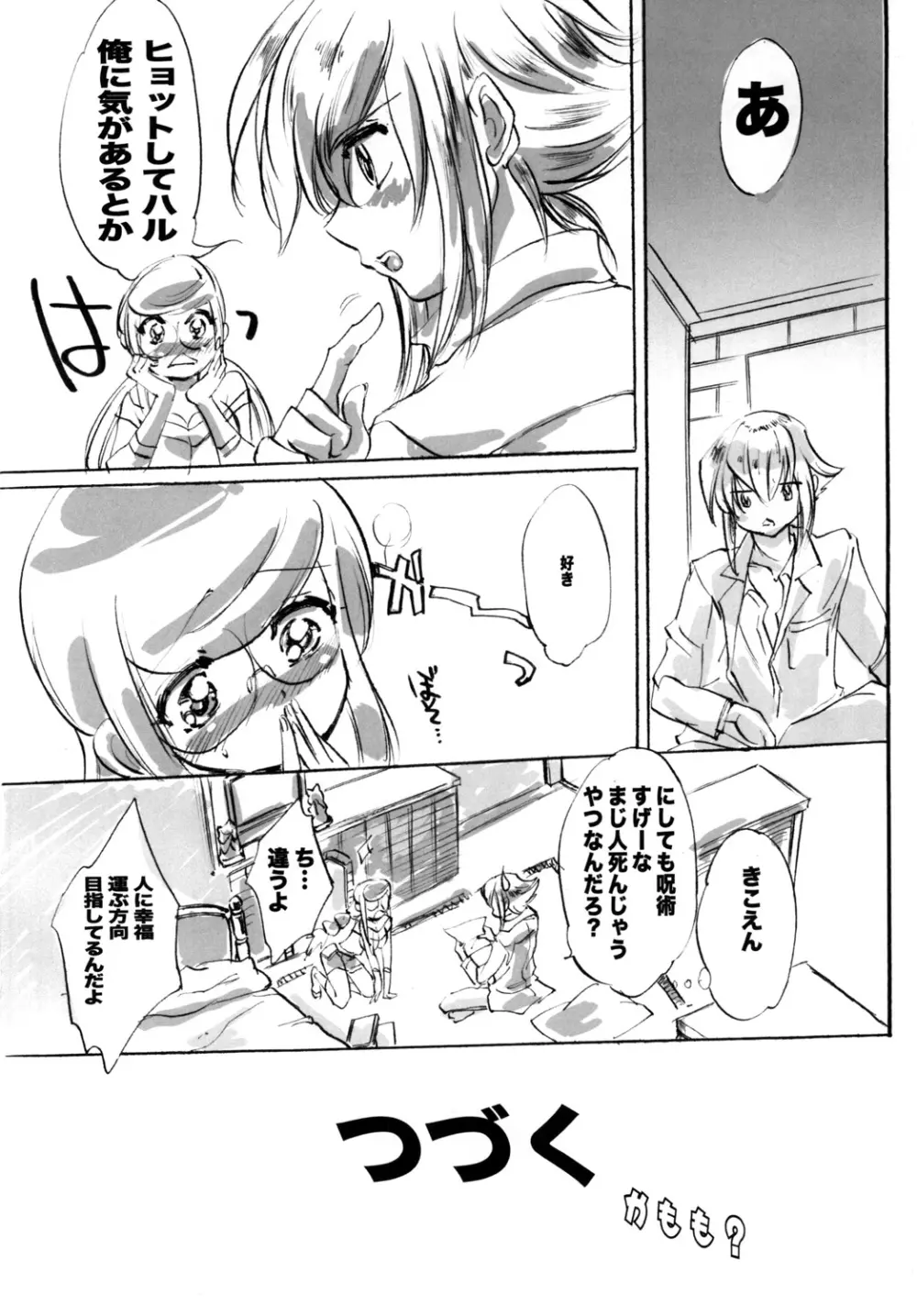 とってもイカロス - page9