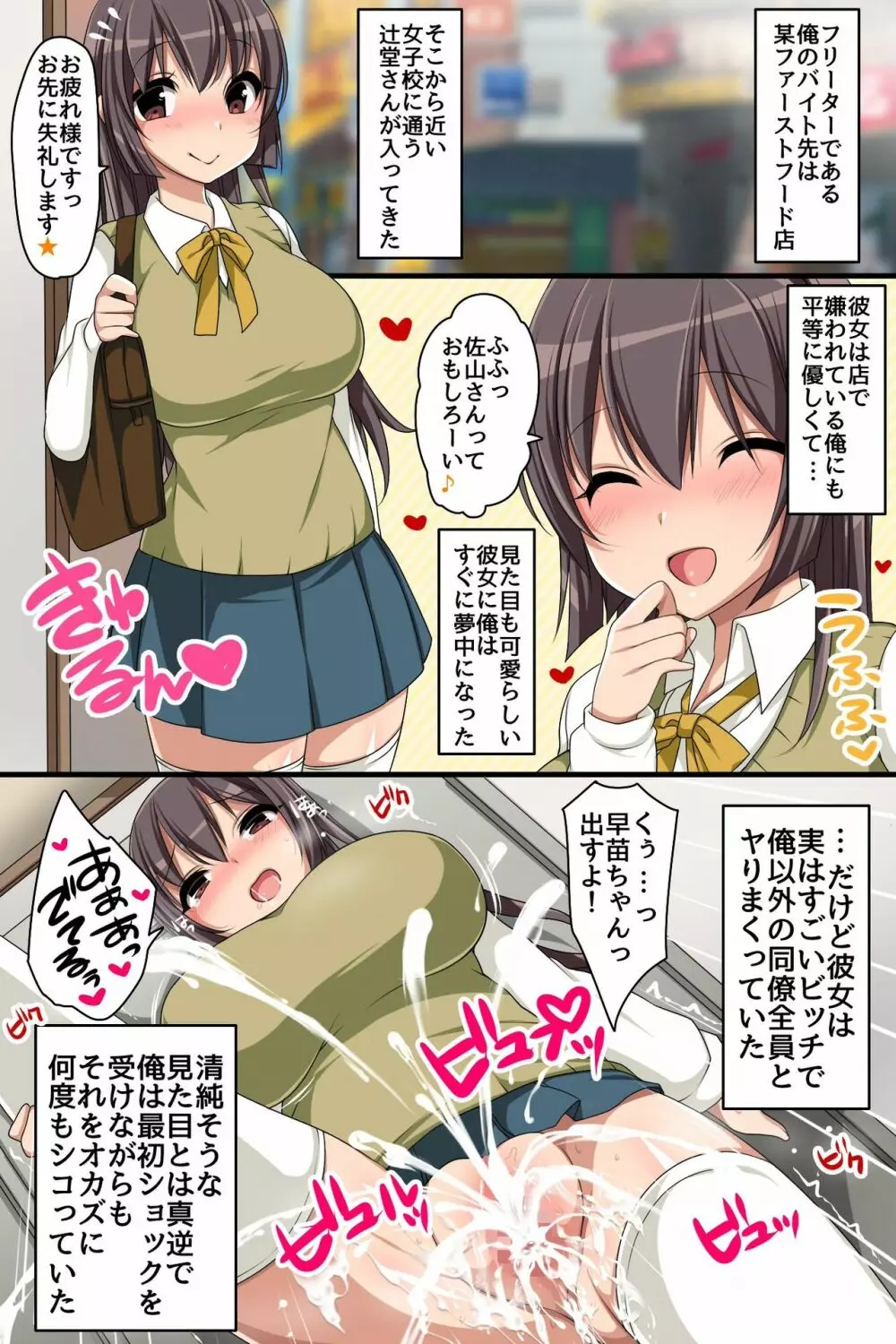 催眠メモ～貼るだけで女を絶対服従のセックス奴隷にしてしまうメモ帳 - page3