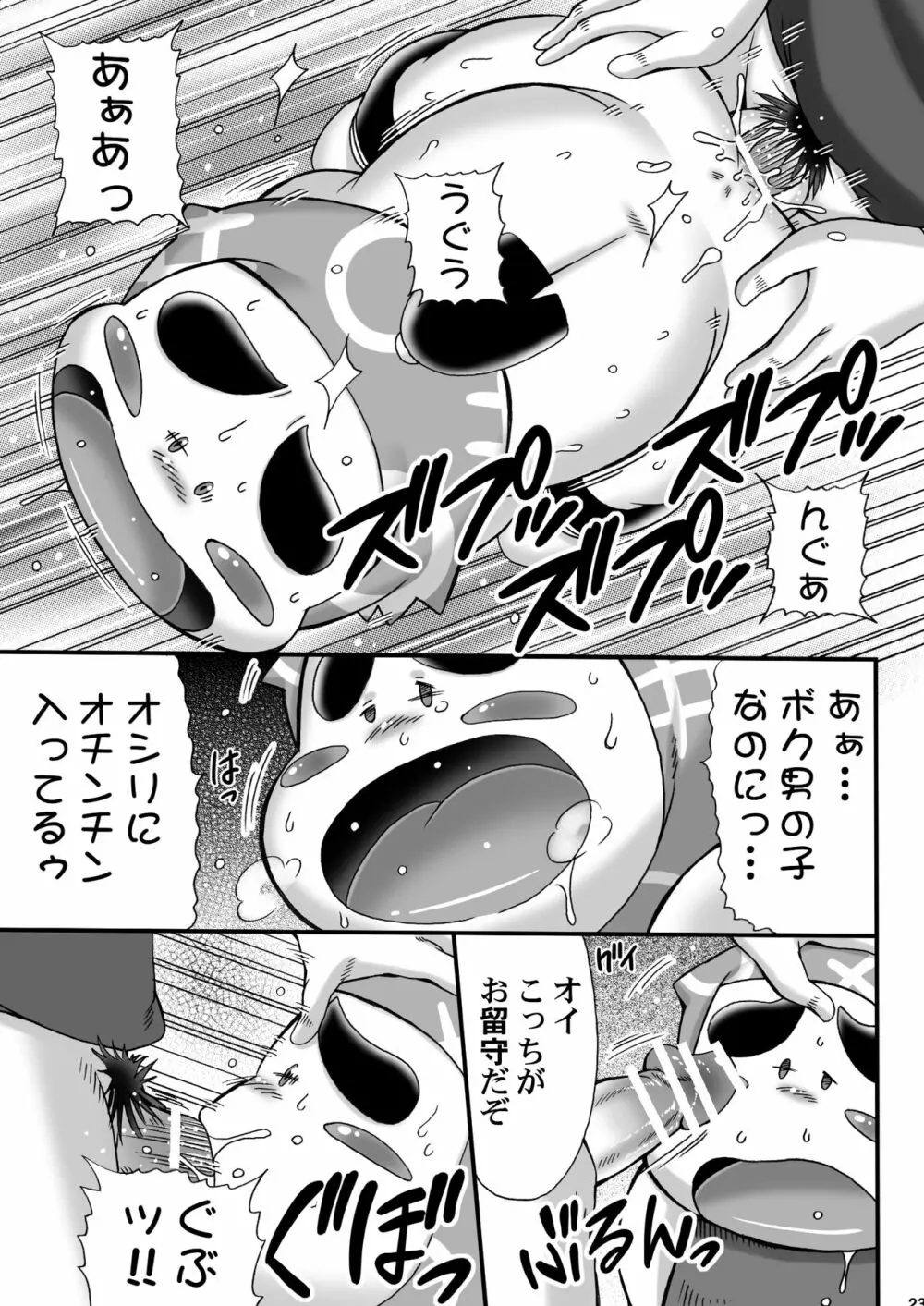 真・忍玉調教録 - page22