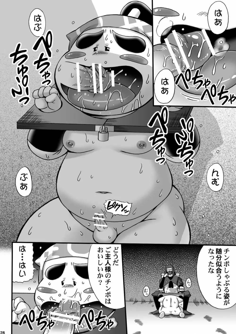 真・忍玉調教録 - page27