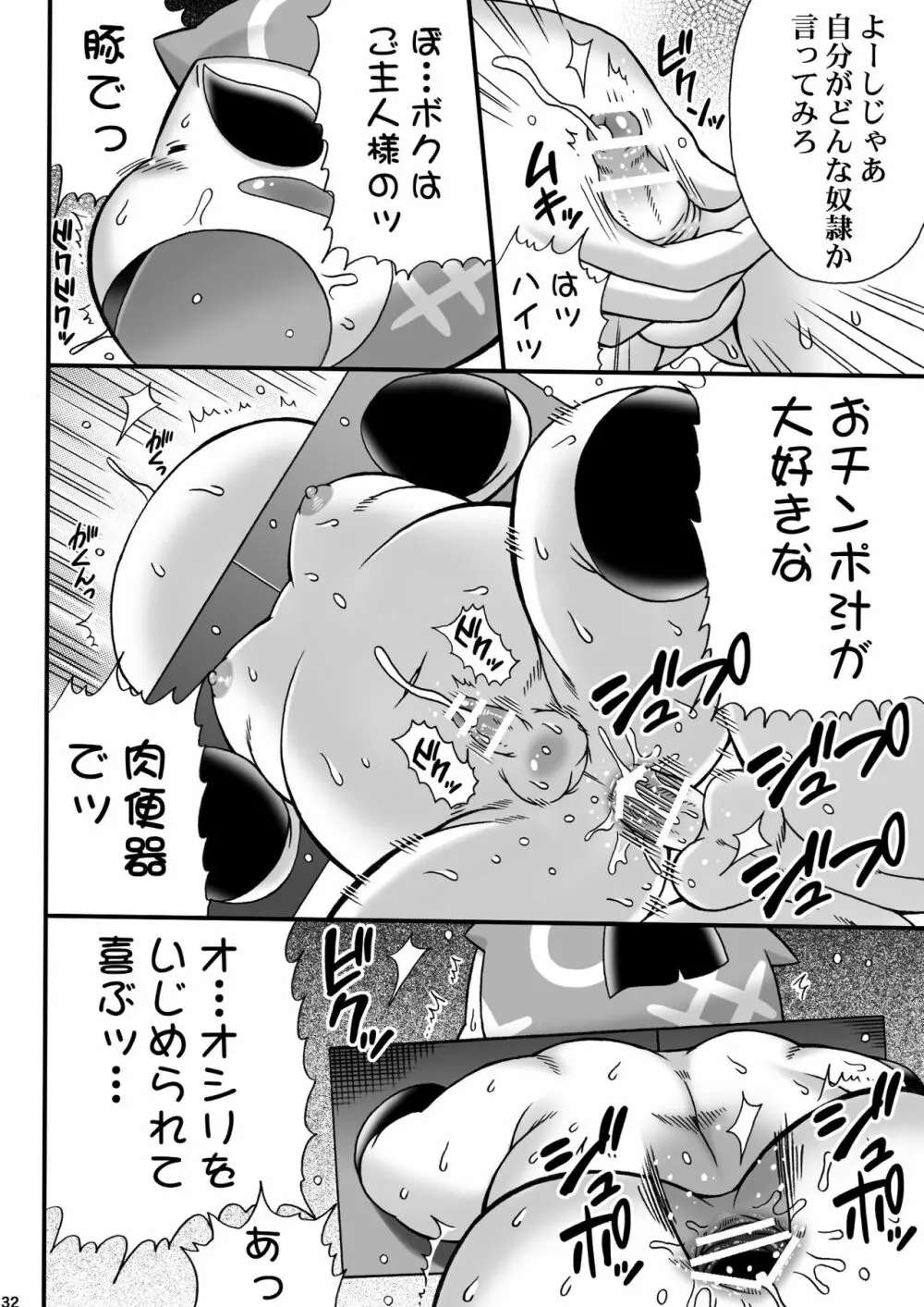 真・忍玉調教録 - page31