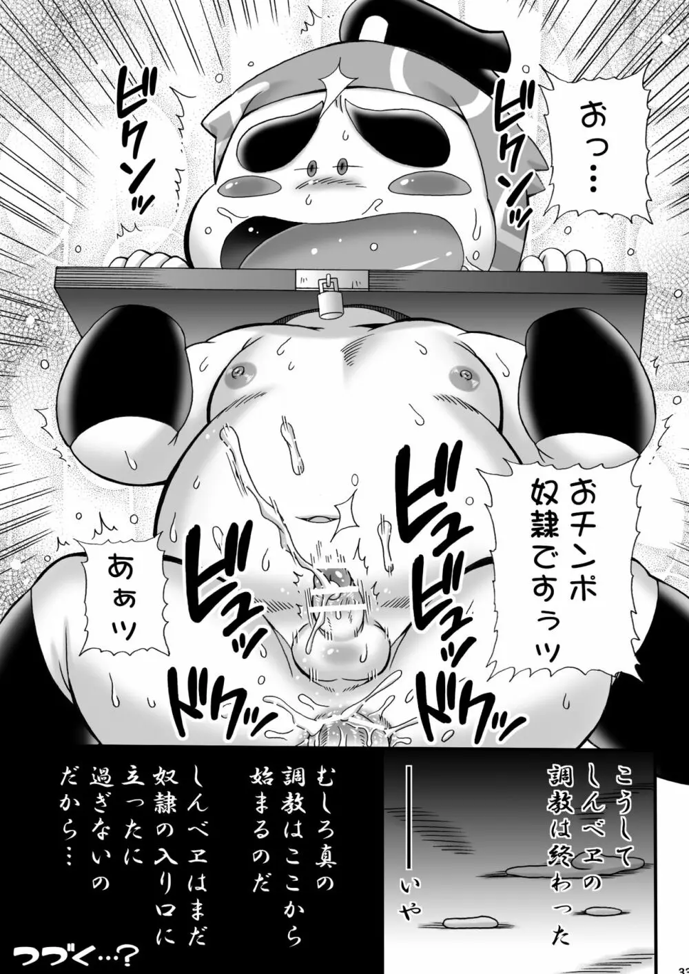 真・忍玉調教録 - page32