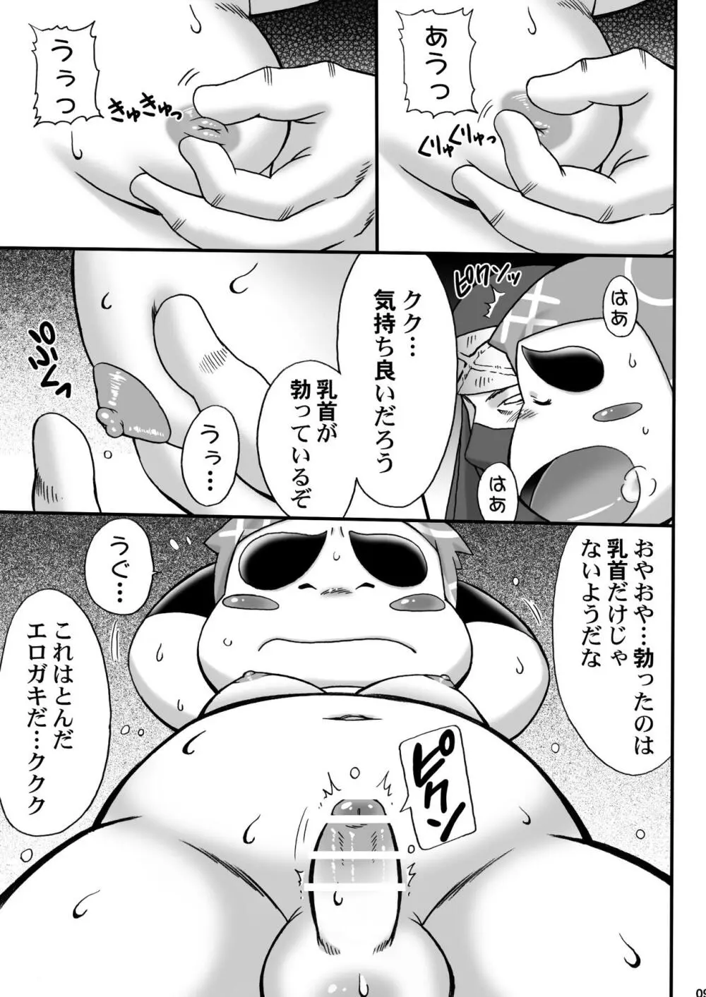 真・忍玉調教録 - page8