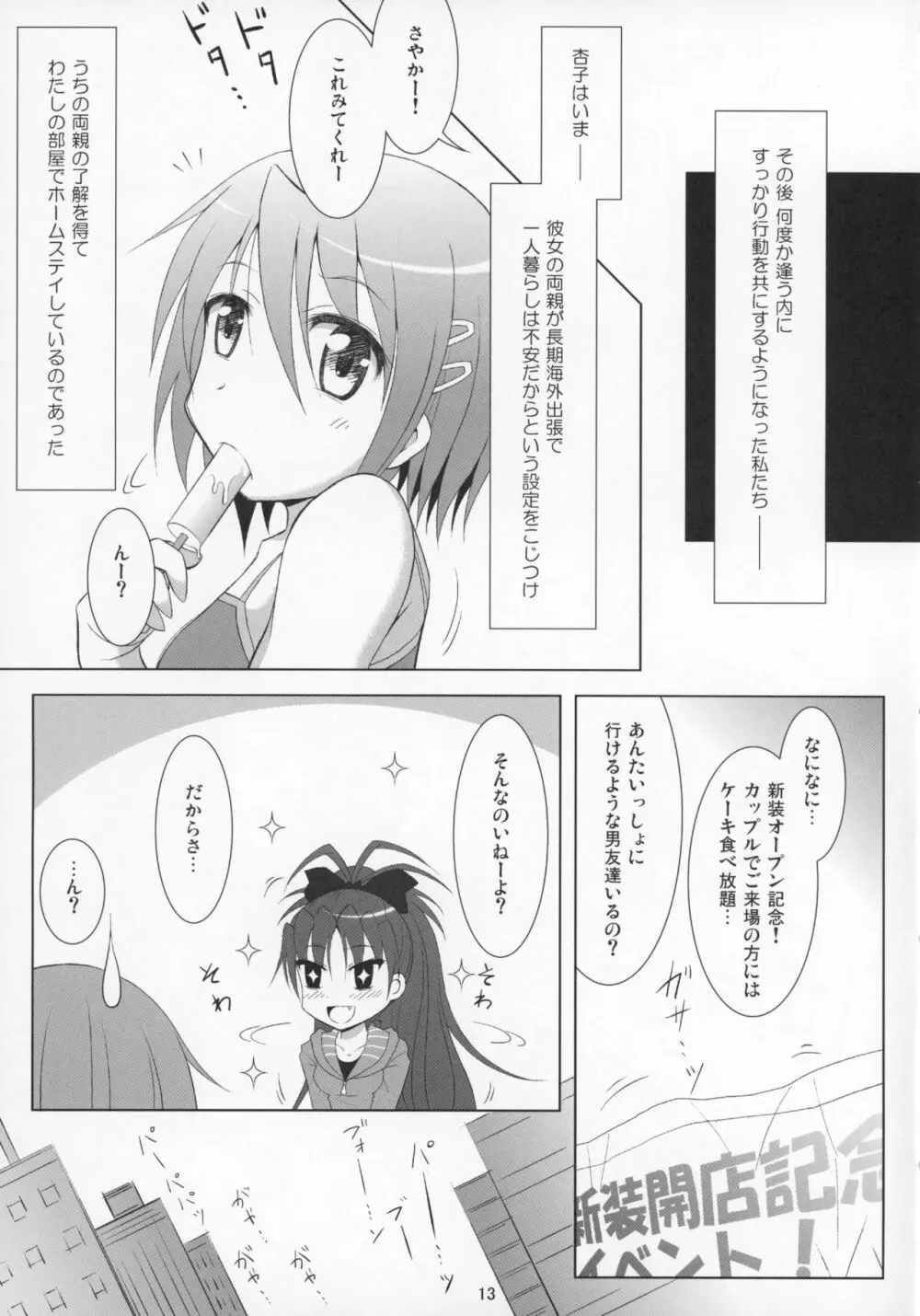 ファイナルあんさやー再 1と2とα - page12