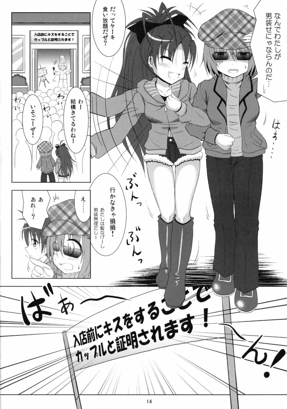 ファイナルあんさやー再 1と2とα - page13