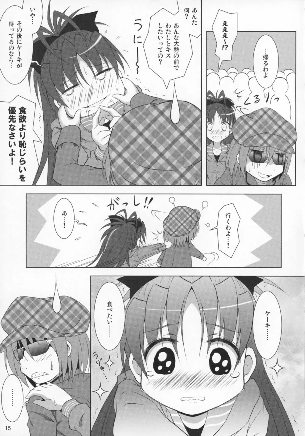 ファイナルあんさやー再 1と2とα - page14