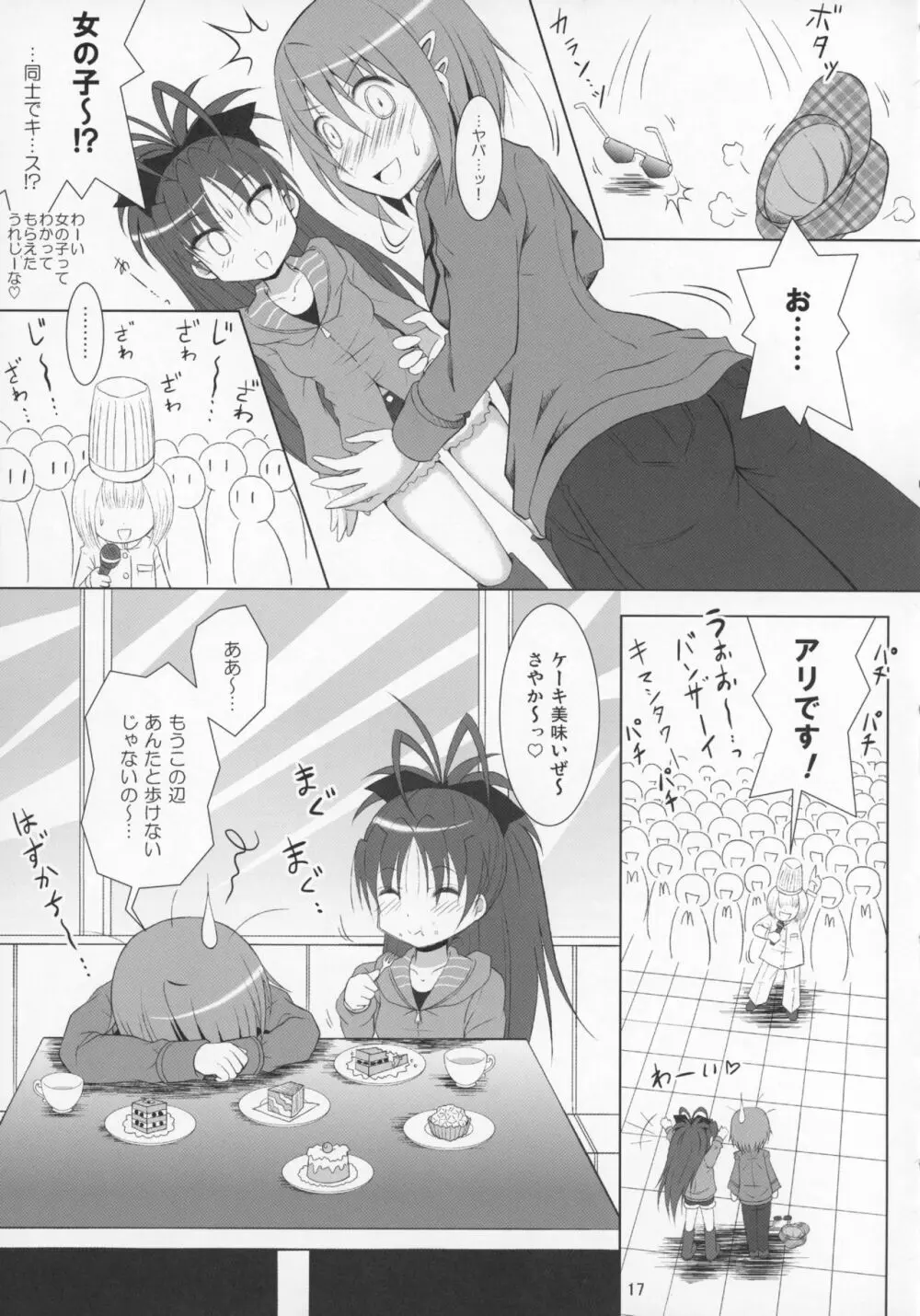 ファイナルあんさやー再 1と2とα - page16