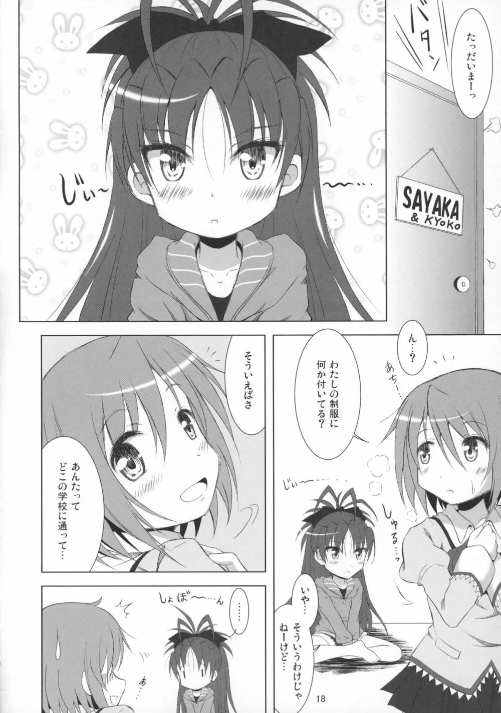 ファイナルあんさやー再 1と2とα - page17