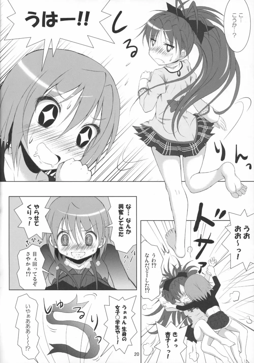 ファイナルあんさやー再 1と2とα - page19