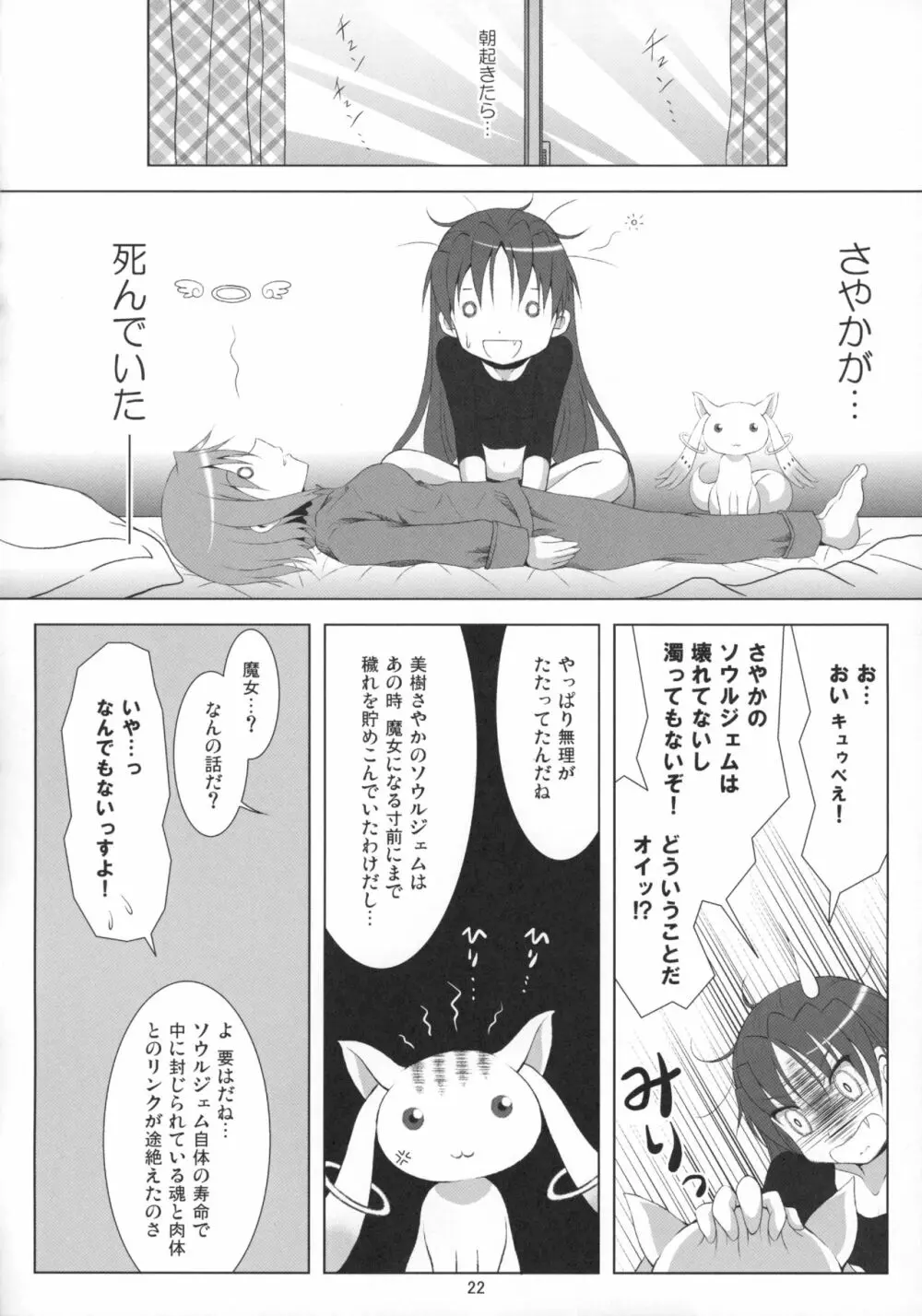 ファイナルあんさやー再 1と2とα - page21