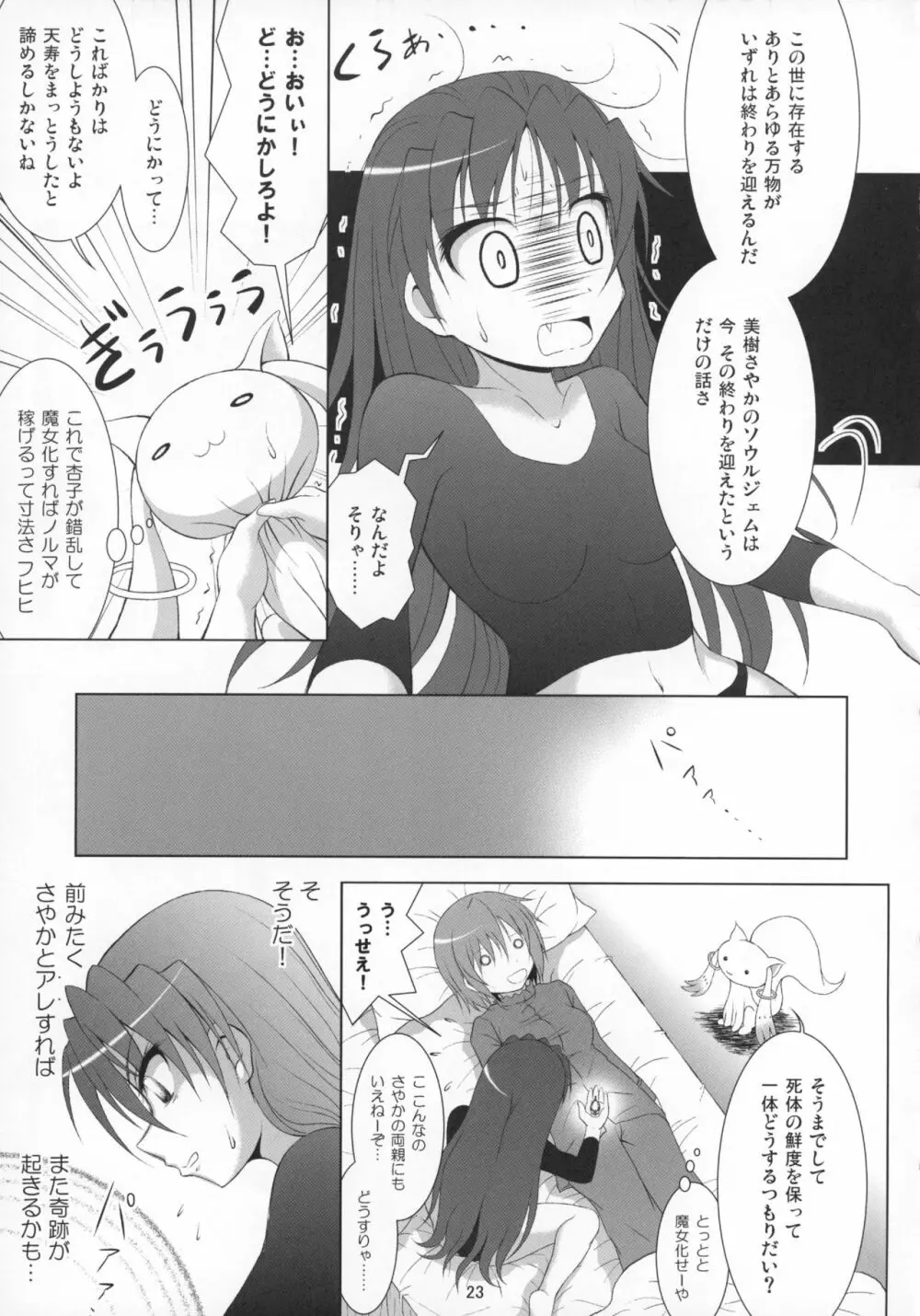 ファイナルあんさやー再 1と2とα - page22