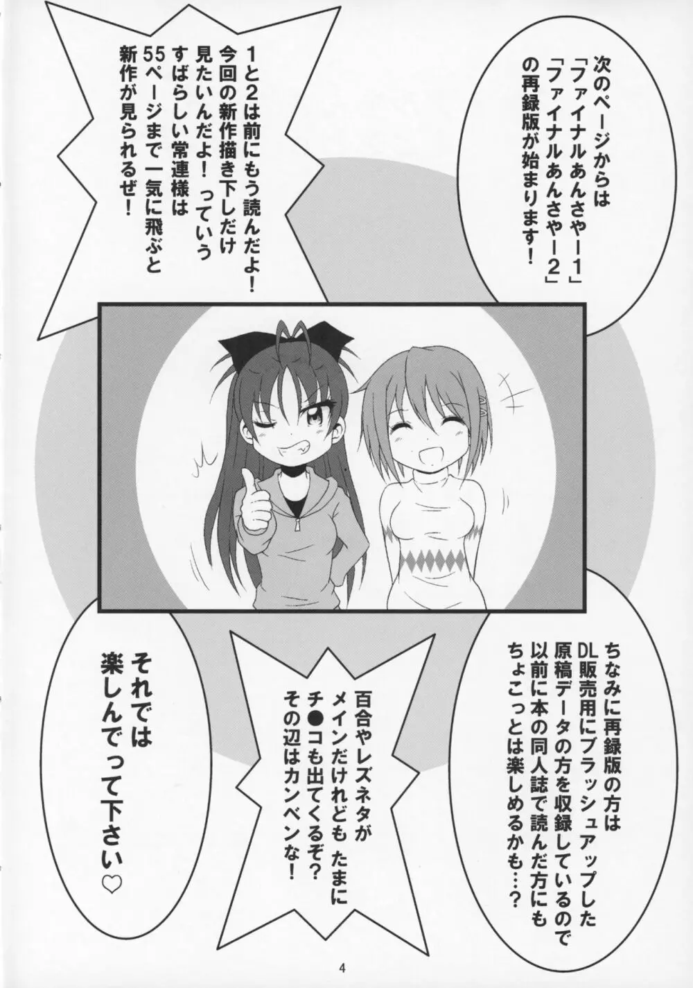 ファイナルあんさやー再 1と2とα - page3