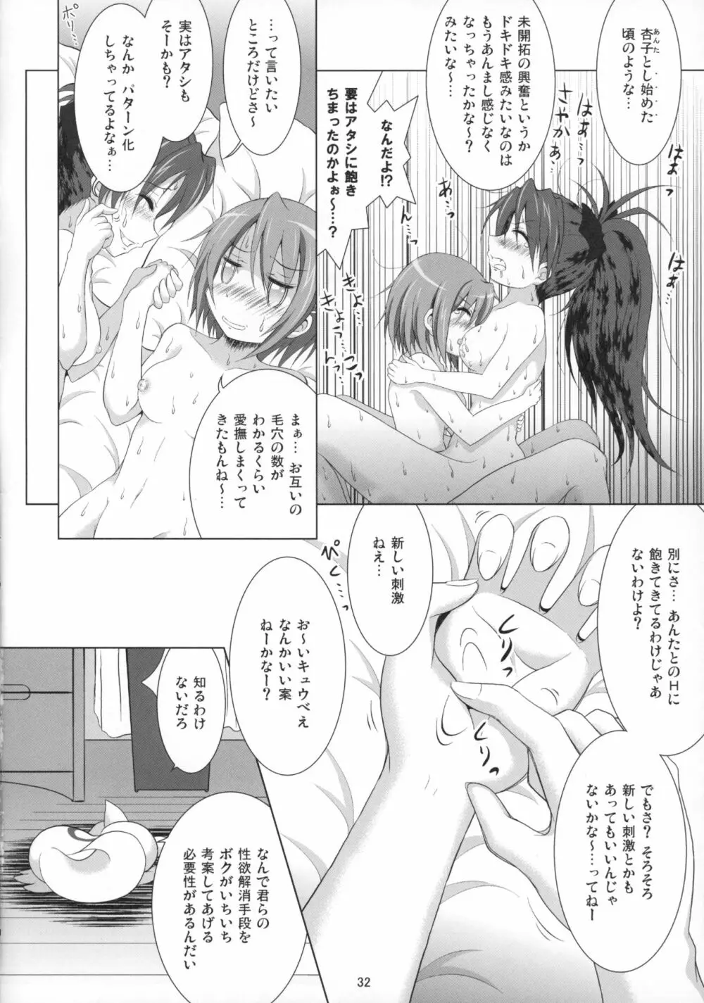 ファイナルあんさやー再 1と2とα - page31