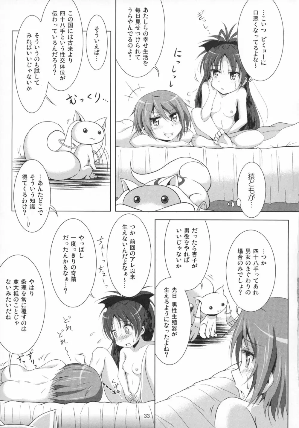 ファイナルあんさやー再 1と2とα - page32