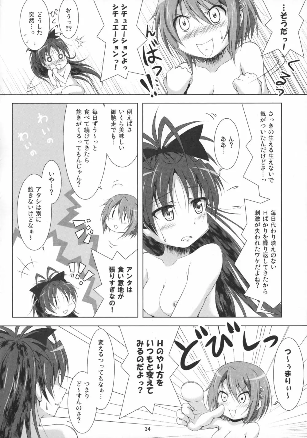 ファイナルあんさやー再 1と2とα - page33