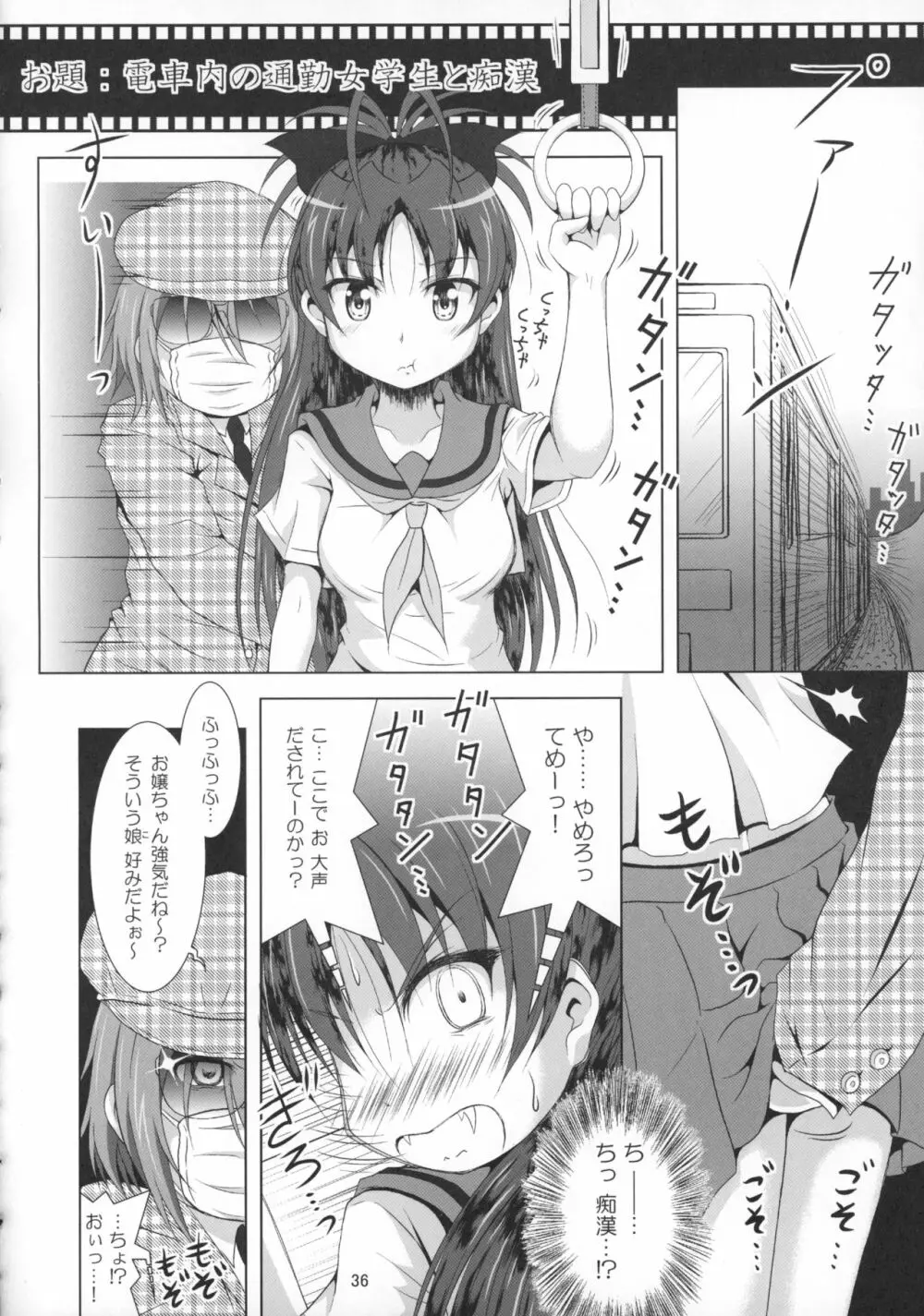 ファイナルあんさやー再 1と2とα - page35