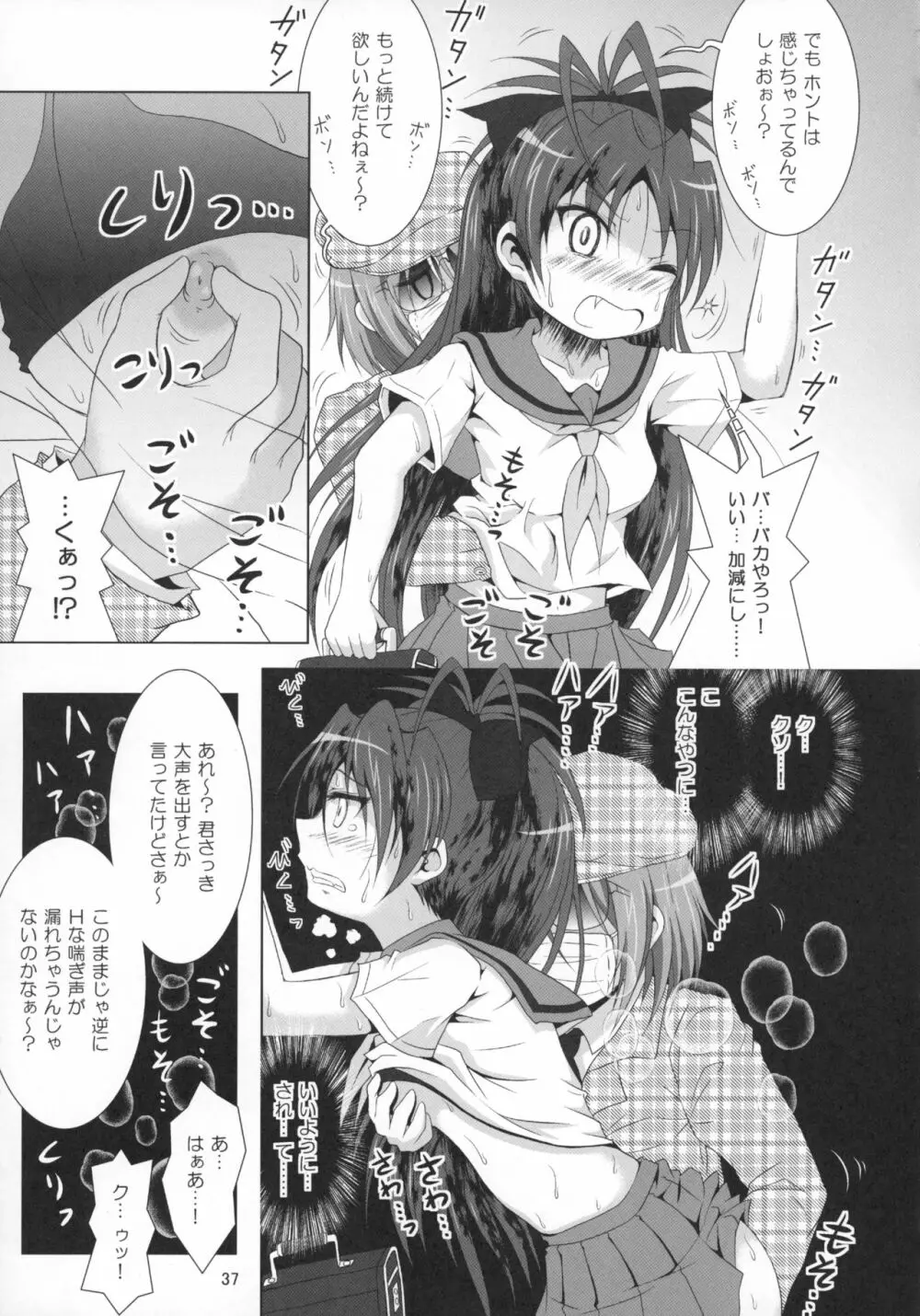 ファイナルあんさやー再 1と2とα - page36