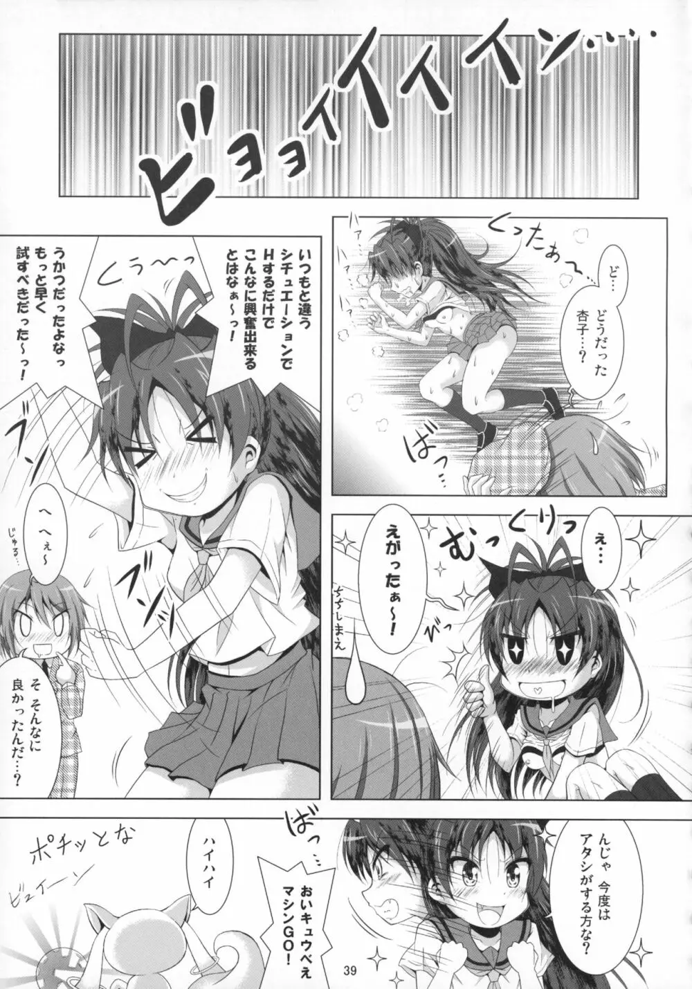 ファイナルあんさやー再 1と2とα - page38