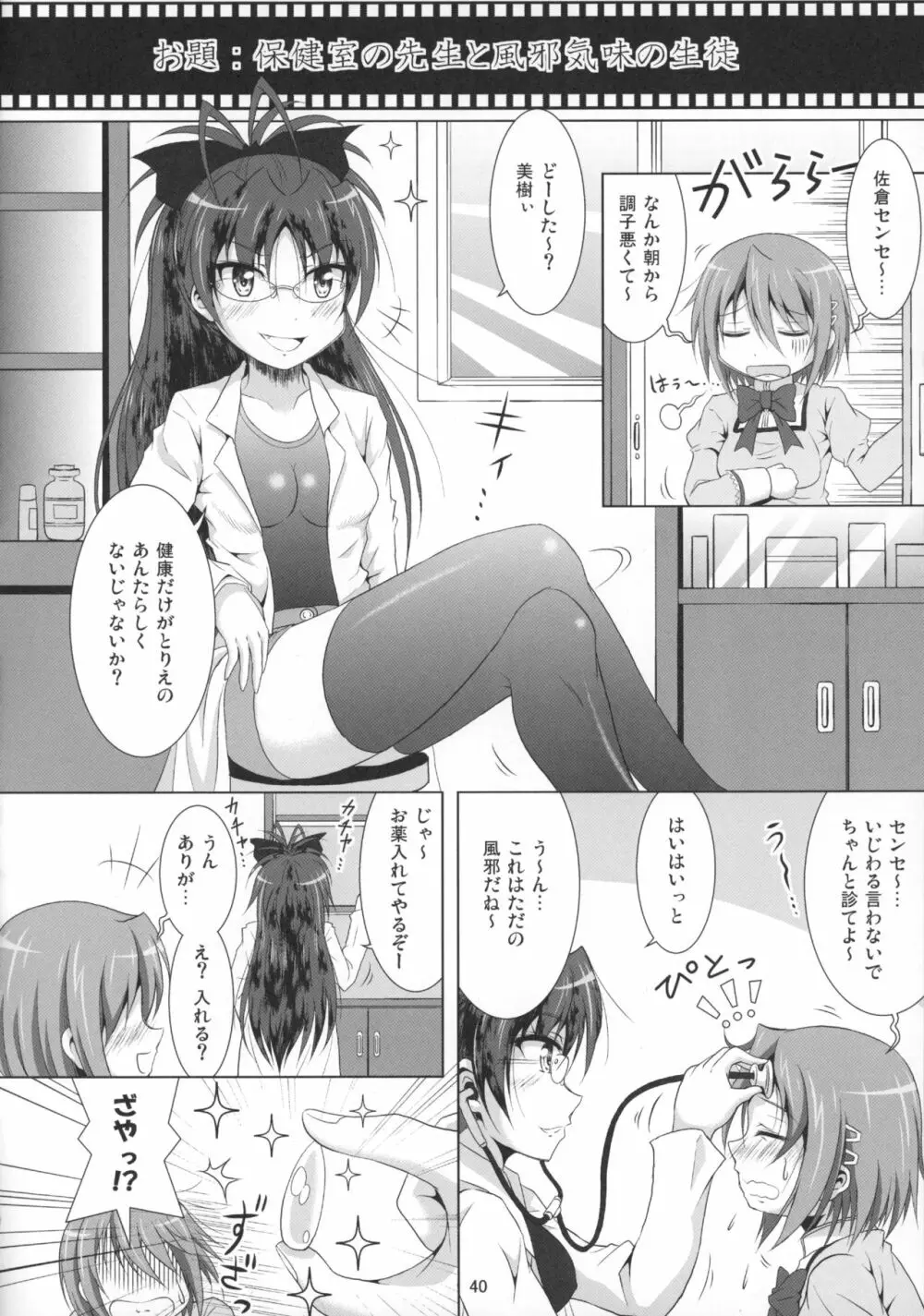 ファイナルあんさやー再 1と2とα - page39