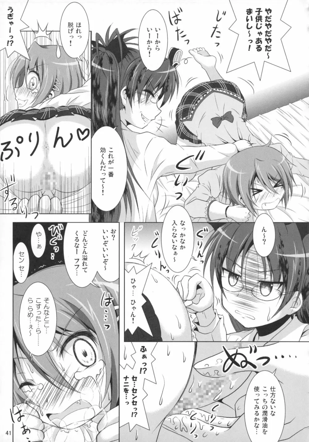 ファイナルあんさやー再 1と2とα - page40