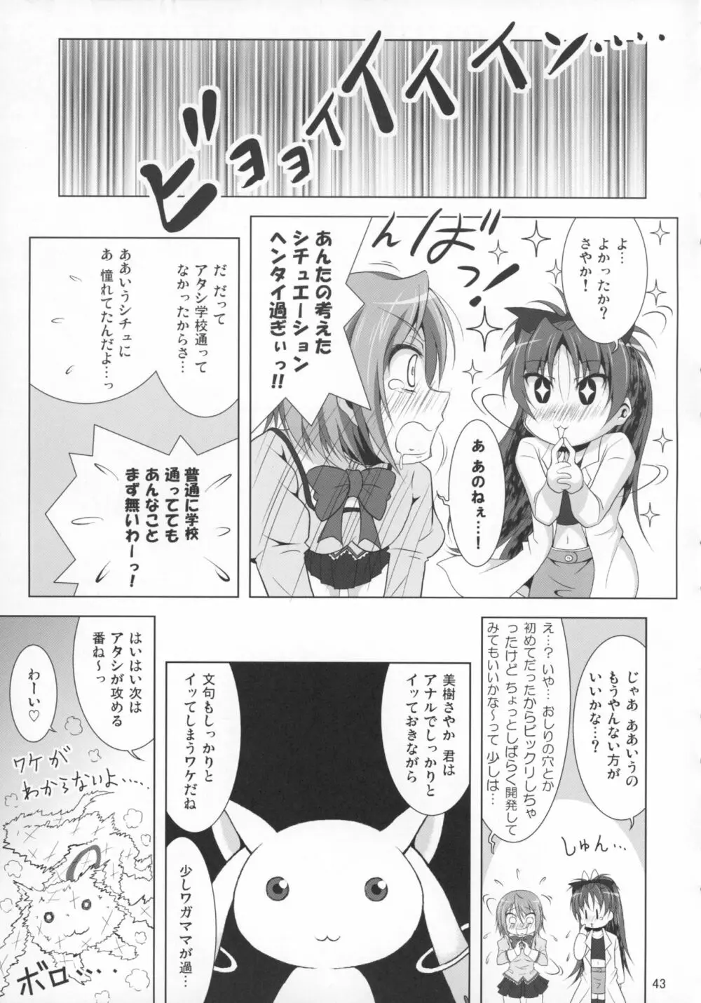 ファイナルあんさやー再 1と2とα - page42