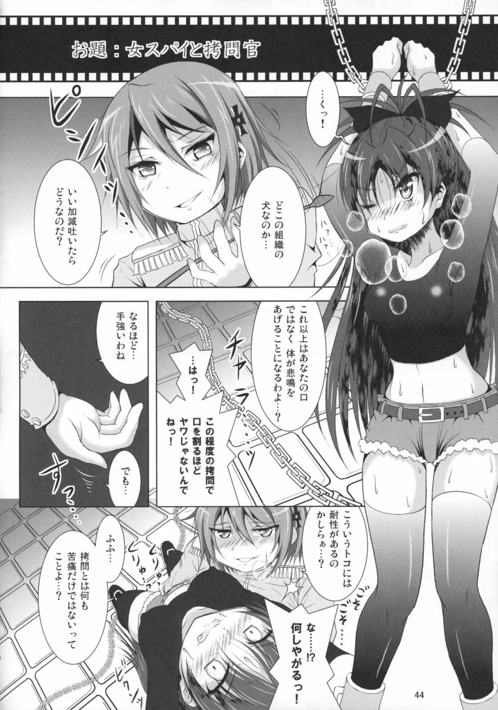 ファイナルあんさやー再 1と2とα - page43