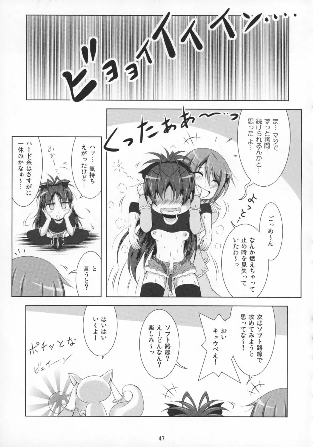 ファイナルあんさやー再 1と2とα - page46