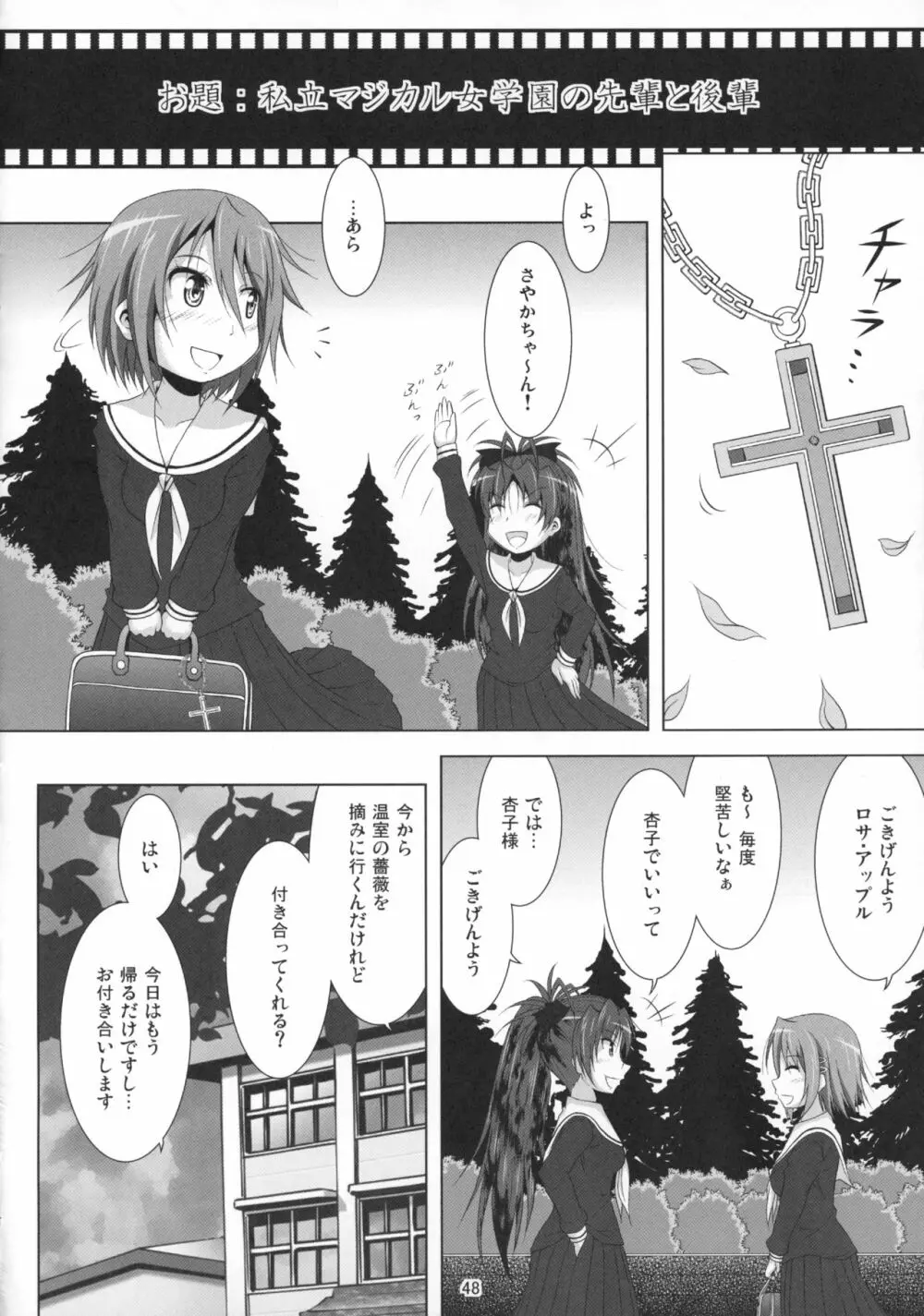 ファイナルあんさやー再 1と2とα - page47