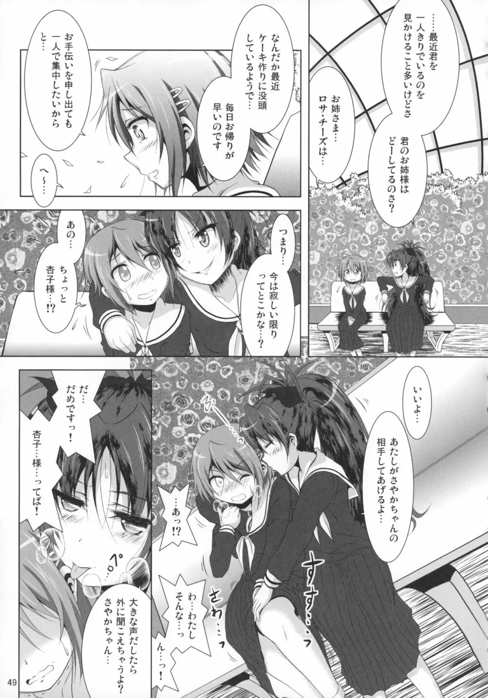 ファイナルあんさやー再 1と2とα - page48