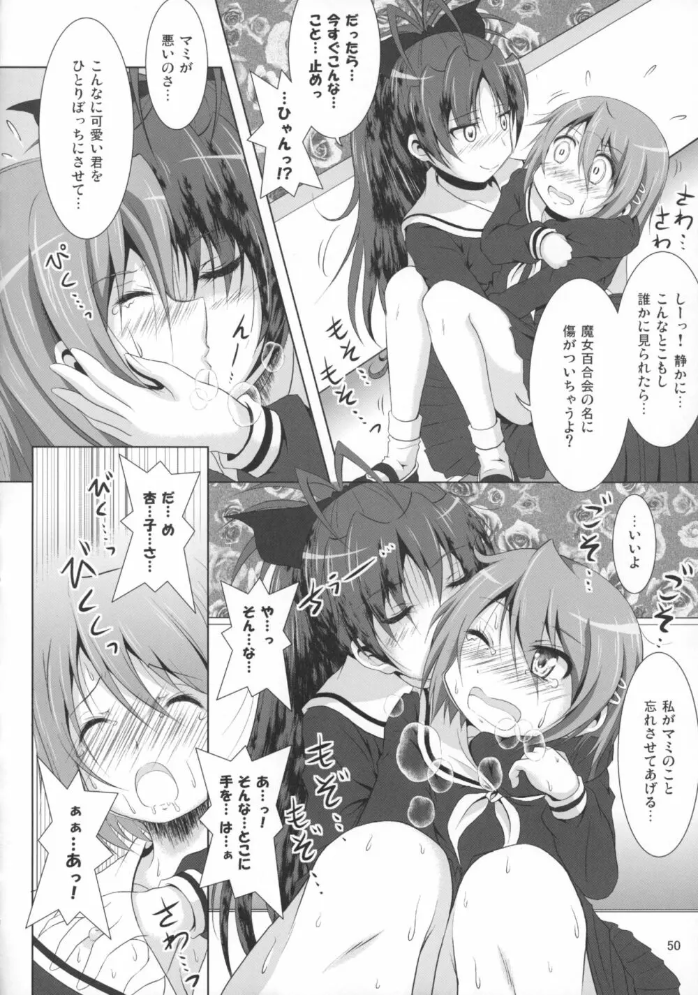 ファイナルあんさやー再 1と2とα - page49